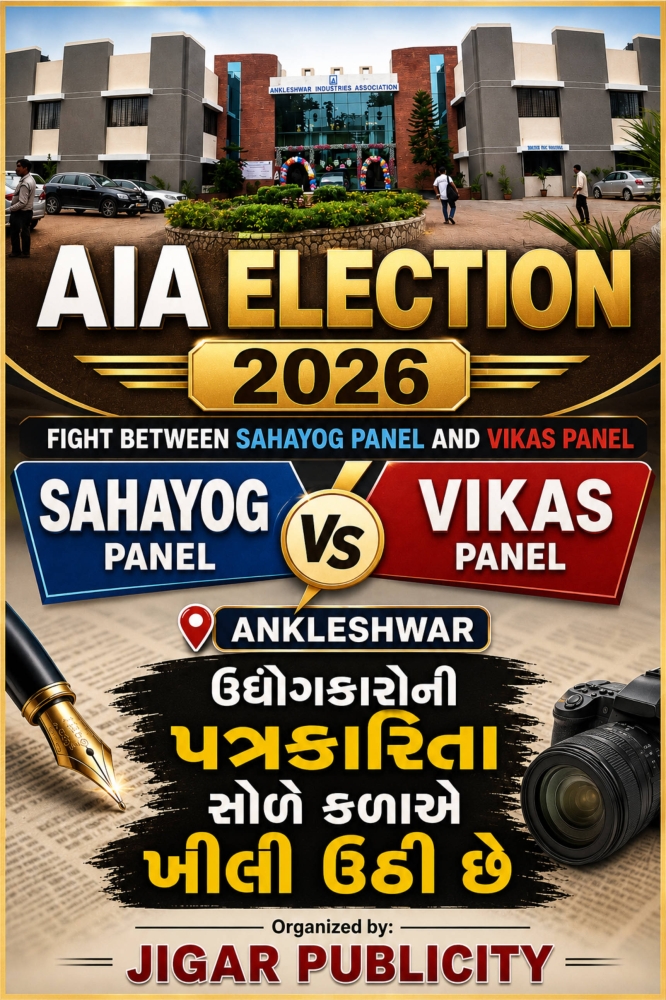 AIA ની ચૂંટણીમાં AI ની મદદથી પોસ્ટરો વડે ઉદ્યોગકારોનું પત્રકારત્વ સોળે કળાએ ખીલી ઉઠ્યું  છે