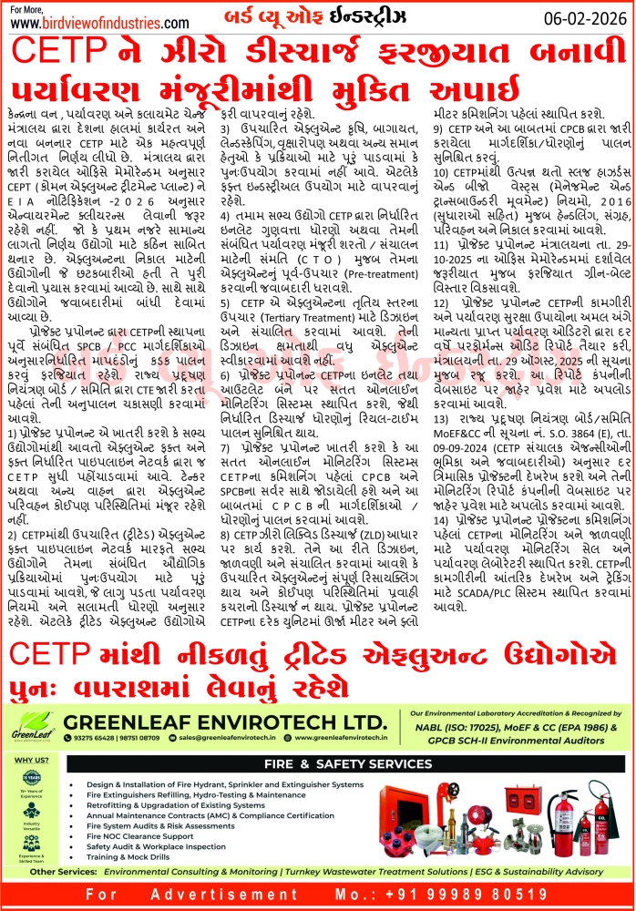 CETP ને ઝીરો ડિસ્ચાર્જ ફરજીયાત બનાવી પર્યાવરણ મંજુરીમાંથી મુક્તિ અપાઈ.
