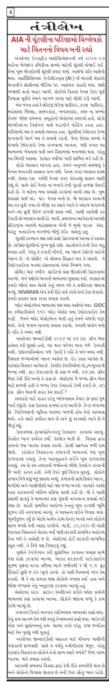 AIA ની ચૂંટણીના પરિણામો વિશ્લેષકો માટે ચિંતનનો વિષય બની રહ્યો.