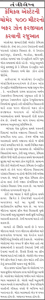 કેમિકલ એસ્ટેટની ચોમેર  500 મીટરનો બફર ઝોન ફરજીયાત કરવાની રજુઆત 
