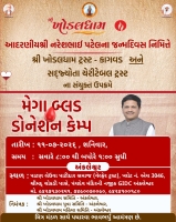 શ્રી ખોડલધામ ટ્રસ્ટના ચેરમેન નરેશભાઈ પટેલના જન્મદિવસ નિમિત્તે 11 જુલાઈએ અંકલેશ્વરમાં રક્તદાન શિબિરનું આયોજન 