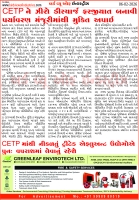 CETP ને ઝીરો ડિસ્ચાર્જ ફરજીયાત બનાવી પર્યાવરણ મંજુરીમાંથી મુક્તિ અપાઈ.